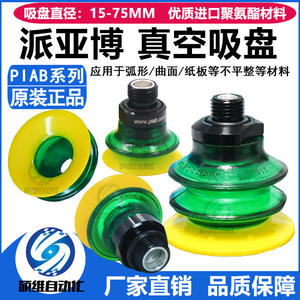 Brazo Robótico PIAB Original B25X/BX52P3060 con Ventosa de Vacío de PU Resistente al Desgaste B25X/BX52P3060 - Product Image 6