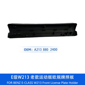 Mercedes Benz E Class W213 Front License Plate Holder Sport Edition European Spec Plastic Embed A213 880 2400 - Product Image 2