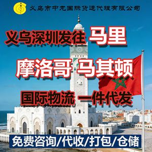 Línea de Carga Internacional Dedicada de Zhonglong International para Mali, Marruecos, Macedonia, Líbano, Lesoto, Lituania, Yiwu Cross - Product Image 2