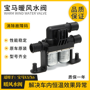 วาล์วน้ำเครื่องทำความร้อนบีเอ็มดับเบิลยู 64116910544 สำหรับ X5 X6 E53 E70 ติดตั้งง่าย - Product Image 5