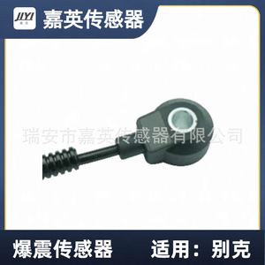 Capteur de cliquetis Jia Ying 39250-23500 39250-26600 pour Buick - Product Image 1