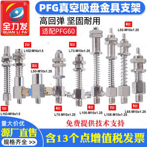 Accesorios de Succión al Vacío de Caucho Nitrilo Industrial PF/PA/PFG-60, Nuevos, para Brazos Robóticos Neumáticos y Motores - Product Image 2