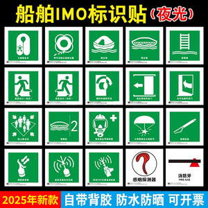 Autocollants lumineux IMO pour la navigation maritime, conçus pour la sécurité des navires, marqueurs d'urgence et de lutte contre l'incendie, référence CB-001 - Product Image 4