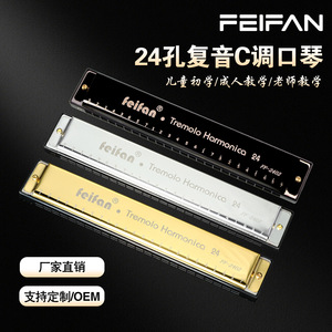 Armónica Feifan Tremolo de 24 Orificios en Clave de Do con Estuche y Paño para Principiantes - Product Image 3