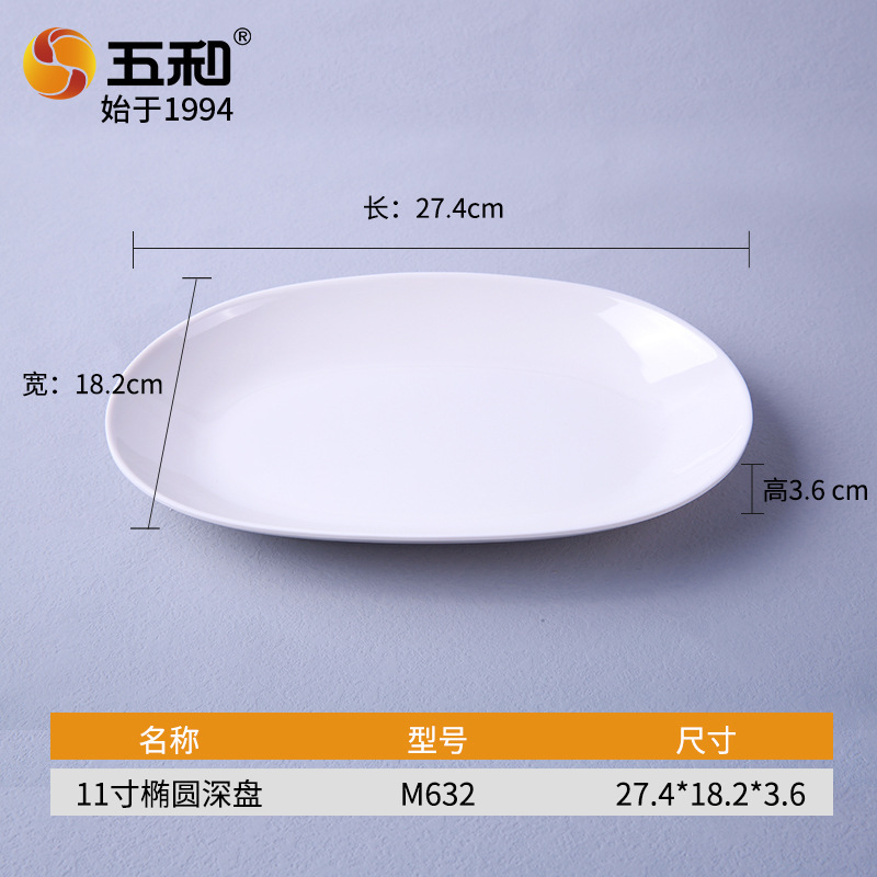 M632 (11-inch oval deep dish)