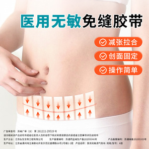 Bande adhésive sans couture Hongsheng, bande adhésive médicale, bande adhésive pour la fermeture des plaies, plaies post-partum et post-opératoires - Product Image 5