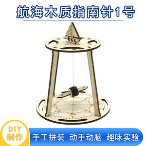 Wooden Compass <b>Model</b> <b>Kit</b> For Kids Science Experiment Educational Toy Geometric Shape Manual Assembly 7-9 Years Old - Product Image 5