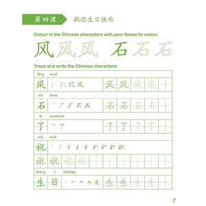 <span class=keywords><strong>Apprendre</strong></span> facilement l'écriture de caractères chinois Édition pour enfants Anglais Deuxième édition Authentique - Product Image 1
