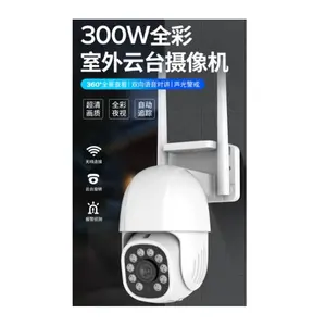 房屋安全360度无线wifi安全摄像头