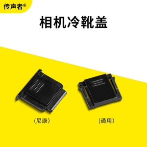 Phổ quát cho DSLR và Mirrorless máy ảnh, chống bụi bảo vệ nóng, lạnh Giày Bìa phụ kiện - Product Image 1