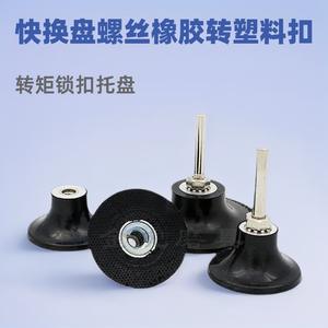 ถาดล็อคแรงบิด Sky Eagle ขนาด 1 2 3 นิ้ว พร้อมหัวเข็มขัดยางพลาสติก ดิสก์เกลียวแบบเปลี่ยนเร็ว สำหรับขัดโลหะ - Product Image 2