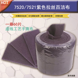 แผ่นขัดสีม่วงแบบม้วน ขนาด 203 มม. x 93 มม. หนา 8 มม. ไนลอนขจัดสนิม สำหรับทำความสะอาดห้องครัว รูปทรงสี่เหลี่ยมผืนผ้า ลายวงกลม รุ่น 7520 - Product Image 3