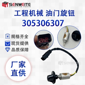 สวิตช์ปุ่มควบคุมคันเร่งรถขุดเซนคอร์ 368-0761 ขั้วต่อปลั๊กอะลูมิเนียม IP65 สำหรับรุ่น 305/307 - Product Image 5