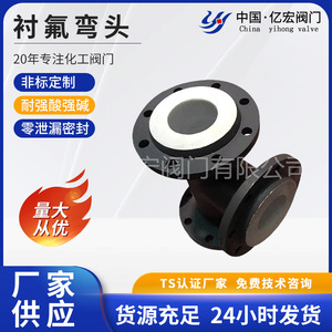 Yihong วาล์ว DN20ฟลูออรีนเส้น DN150ป้องกันการกัดกร่อนท่ออุตสาหกรรม - Product Image 1