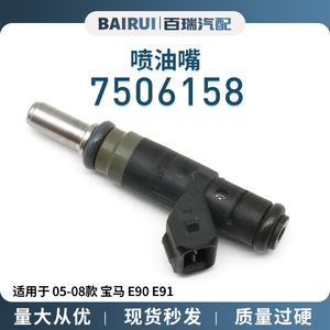 หัวฉีดน้ำมันเชื้อเพลิง BMW 7506158 สำหรับ E90 E91 อะไหล่ทดแทน - Product Image 5