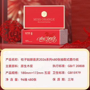 Miss <b>Orange</b> Facial Tissues 480 Sheets 3 Ply Virgin Wood Pulp Household New Year Pack - Product Image 4