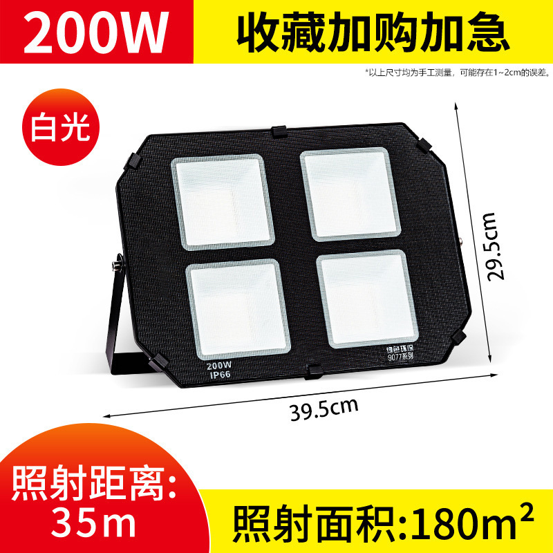200w-anti-glare upgrade-9077 floodlight