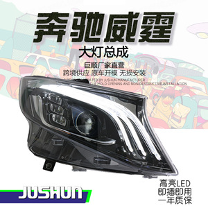 ชุดไฟหน้า Mercedes-Benz Vito เลนส์ LED ไฟวิ่งกลางวัน สไตล์ Maybach 12000 ลูเมน 12V - Product Image 5