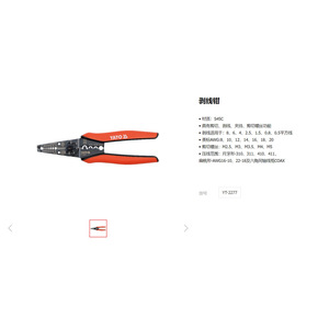 Yato Wire Stripper Pliers YT-2277 Multi-functional Cutting Stripping Crimping Industrial <b>Tool</b> - Product Image 1