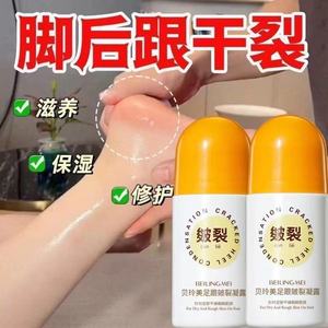 Gel para talones agrietados Beilingmei 60ml para el cuidado de la piel seca y áspera de los pies - Product Image 5