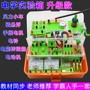 Version améliorée du kit d'expériences électriques pour les expériences d'électromagnétisme en physique au collège, ensemble complet - Product Image 3