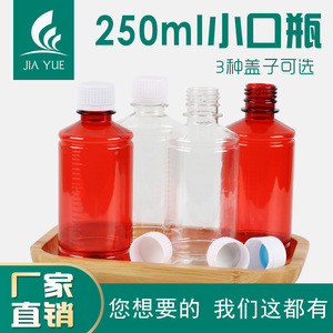 250ml transparent plastic <b>bottles</b> with caps, <b>small</b>-mouth, round, food-grade, thickened dispensing <b>bottles</b>. - Product Image 5
