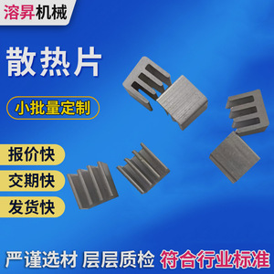 ฮีทซิงค์อะลูมิเนียม Melt Eruption ขนาด 7x7x6 มม. สำหรับระบายความร้อนชิป CPU และหน่วยความจำ แบบกำหนดเองได้ - Product Image 1