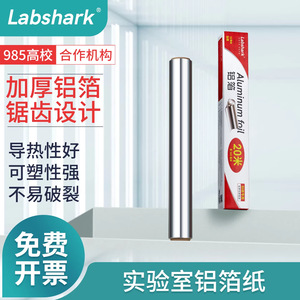 แล็บชาร์ค อลูมิเนียมฟอยล์ 20 ม. หนาพิเศษ เกรดห้องปฏิบัติการ กันน้ำ กันแสง - Product Image 1