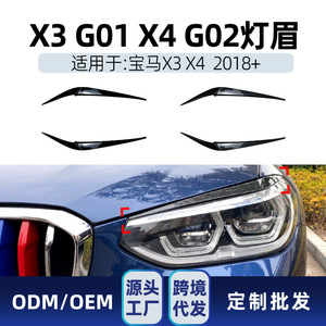 Carbon Fiber Textured Piano Black Headlight Eyebrow Stickers For BMW X3 X4 G01 G02 2018+ Front Exterior Modification Parts - Product Image 4