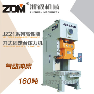 เครื่องเจาะแบบเปิดประสิทธิภาพสูงรุ่น Zdm Jz21 พร้อมแท่นยึดคงที่ ขนาด 160 ตัน ใช้ลม - Product Image 5
