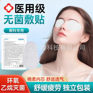 Pansements oculaires médicaux, pansements stériles, pansements oculaires respirants en tissu non tissé, couvre-paupières après chirurgie oculaire au laser - Product Image 4