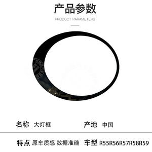 Biseles Negros para Faros Delanteros para BMW Mini R55 R56 R59, de Clip, Material ABS, 51137149905 51137149906 - Product Image 2