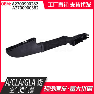 A2700900282 A2700900382ตัวเชื่อมท่อร่วมไอดีสำหรับ Mercedes CLA A B คลาส - Product Image 5