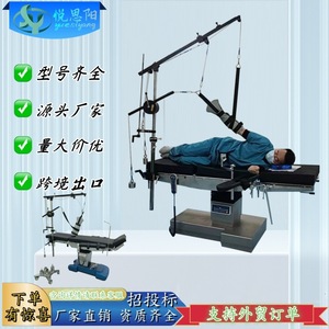 Cadre de chirurgie de l'épaule Yue Siyang avec système de traction pour table d'opération à usage hospitalier - Product Image 1