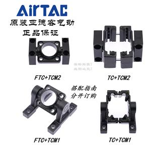 ชุดติดตั้งกระบอกลม AirTAC รุ่น FTC TCM1 TCM2 สำหรับชิ้นส่วนกระบอกลมนิวแมติก - Product Image 1