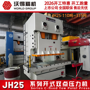 Presse à double pointe ouverte Wode Precision Machinery JH25-110 tonnes, haute stabilité, configuration verticale, profondeur de gorge 350 mm - Product Image 2