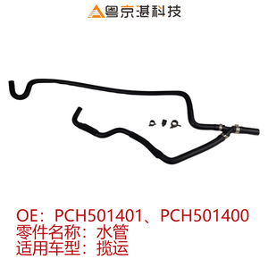 Mangueras de Radiador Land Rover PCH501401 PCH501400 de Goma para Reemplazo de Motor de Gasolina V8 de 4.2L para Range Rover Sport - Product Image 5