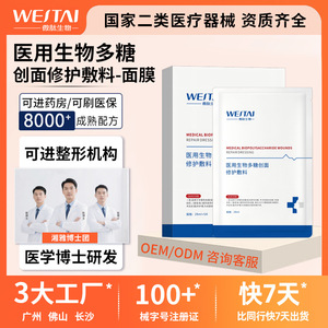 Apósito Reparador de Heridas con Biopolisacáridos Westai Medical 28ml para el Cuidado de la Piel Dañada del Rostro - Product Image 3