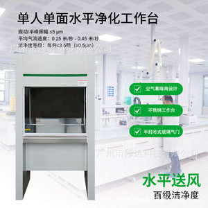 ตู้ปลอดเชื้อสำหรับห้องปฏิบัติการแบบเหล็ก สำหรับใช้งานในห้องปฏิบัติการทางชีวภาพ  แบบแนวนอนและแนวตั้ง  สำหรับ 1-2 คน - Product Image 2