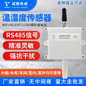 Weiqin Temp Humidity Sensor WCTH300 RS485 4-20mA Wall Mounted Industrial Grade - Product Image 4