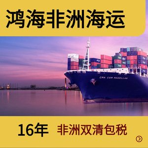 บริการขนส่งสินค้าทางเรือแบบ LCL ของฮอนไห่ แอฟริกา โลจิสติกส์ ไปยังแอฟริกาและจีน ระยะเวลาขนส่ง 40 วัน จากกวางโจว - Product Image 5
