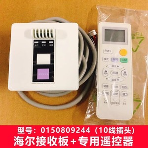 Carte réceptrice de climatiseur Haier 0150809244 YR-H005 pour système multi-split encastré - Product Image 4