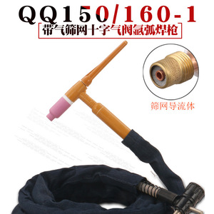 Antorcha de Soldadura TIG QQ150/160 Hecha a Medida, Refrigerada por Aire, Cable de Acero Inoxidable con Conector de Tuerca de Pantalla de Aire, Hecho de Cobre Duradero - Product Image 5