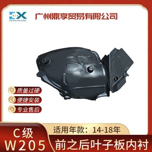 แผ่นบังโคลนหน้าและหลัง Mercedes-Benz C-Class W205 ขนาด 89.5x52.5x21.5 ซม. วัสดุ ABS รุ่น 2056900230 - Product Image 5