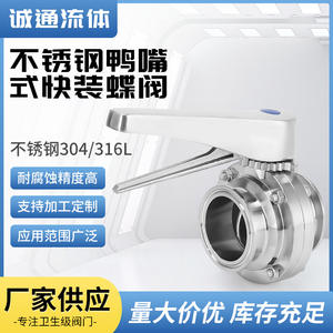 Válvula de Mariposa de Acero Inoxidable de Grado Sanitario 304 con Abrazadera de Instalación Rápida Tipo Pico de Pato y Manija Ajustable Multinivel - Product Image 5