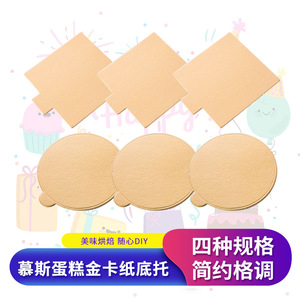 Mousse Cake Base Cardboard Mat Round Square Thickened Reusable For Birthday Cake Decorating Supplies - Product Image 1