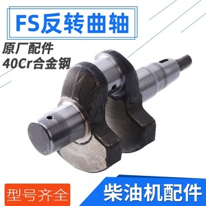 Pièces de moteur diesel refroidi par air 178FS 186FS 188 192FS Ensemble vilebrequin de réduction et de marche arrière 3,0 kg Fabriqué en Chine - Product Image 5