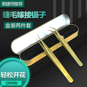 Promotional eyelash extension tweezers, shimmering gold eyelash extensions, high-density eyelash transplant curling <b>iron</b>, - Product Image 3