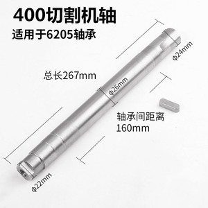 เพลาเครื่องจักรเหล็ก ความยาว 270 มม. ระบบขับเคลื่อนด้วยสายพาน สำหรับอุปกรณ์เสริมแกนหมุนเครื่องตัดเหล็ก 400 - Product Image 5