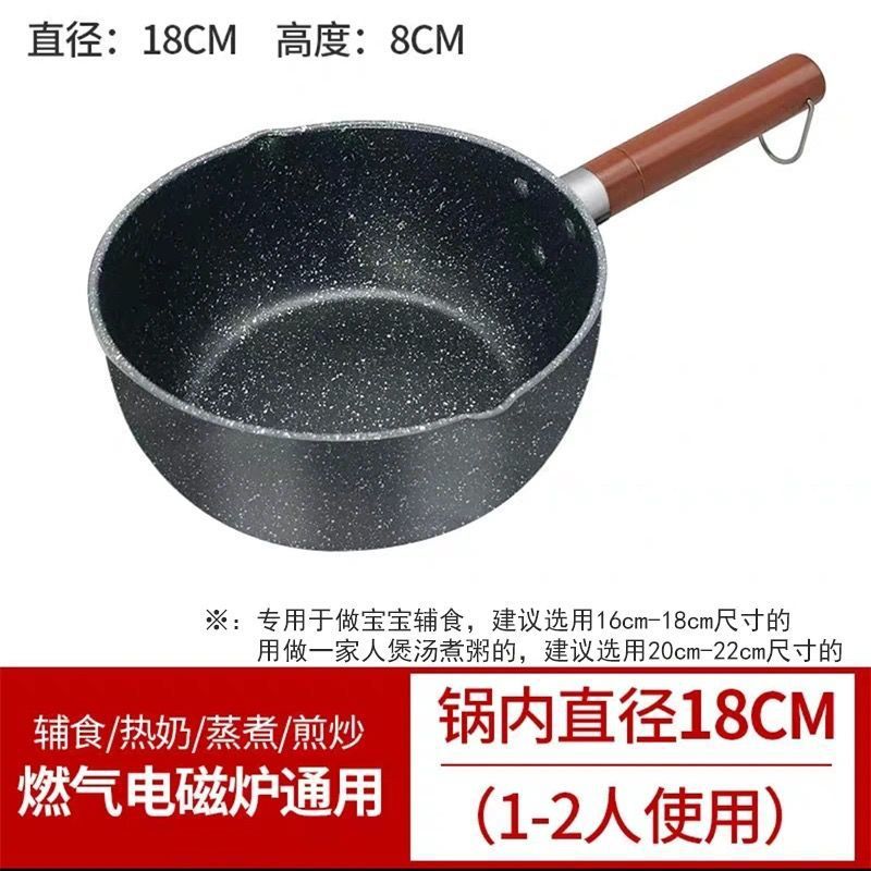 [Single Pot] Thickened 18cm Non-stick Single Pot
